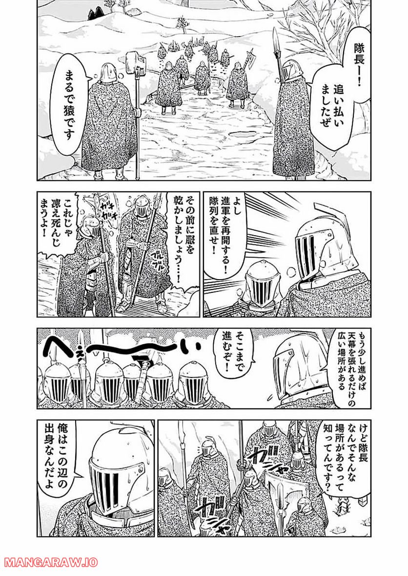 ミリモス・サーガ―末弟王子の転生戦記 第15話 - Page 31