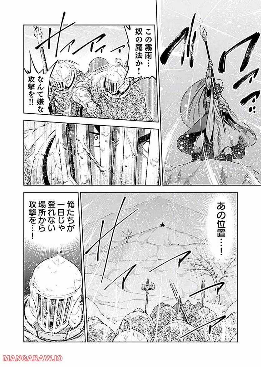 ミリモス・サーガ―末弟王子の転生戦記 第15話 - Page 38