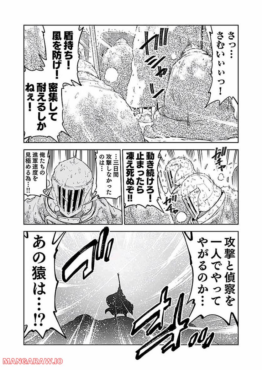 ミリモス・サーガ―末弟王子の転生戦記 第15話 - Page 39