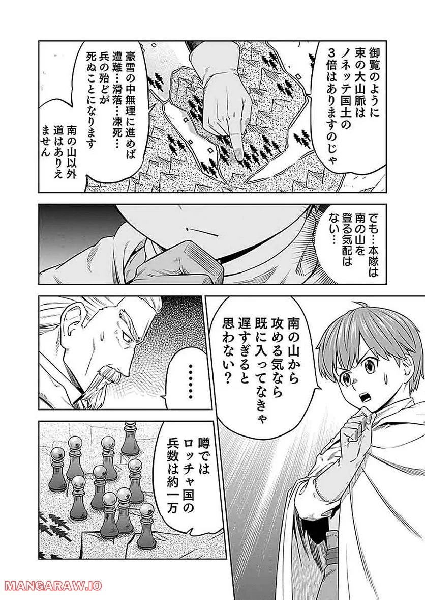 ミリモス・サーガ―末弟王子の転生戦記 第16話 - Page 10