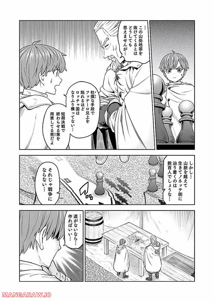 ミリモス・サーガ―末弟王子の転生戦記 第16話 - Page 12