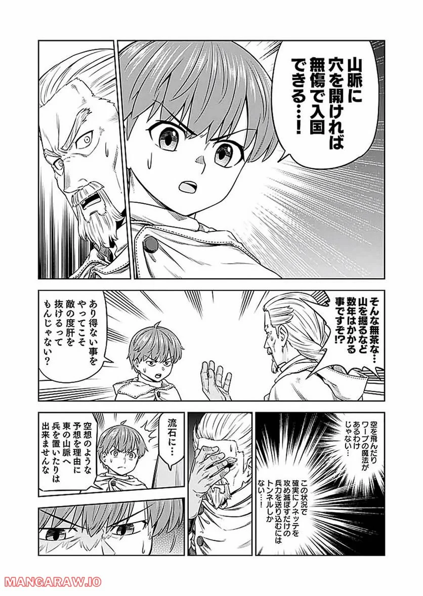 ミリモス・サーガ―末弟王子の転生戦記 第16話 - Page 13