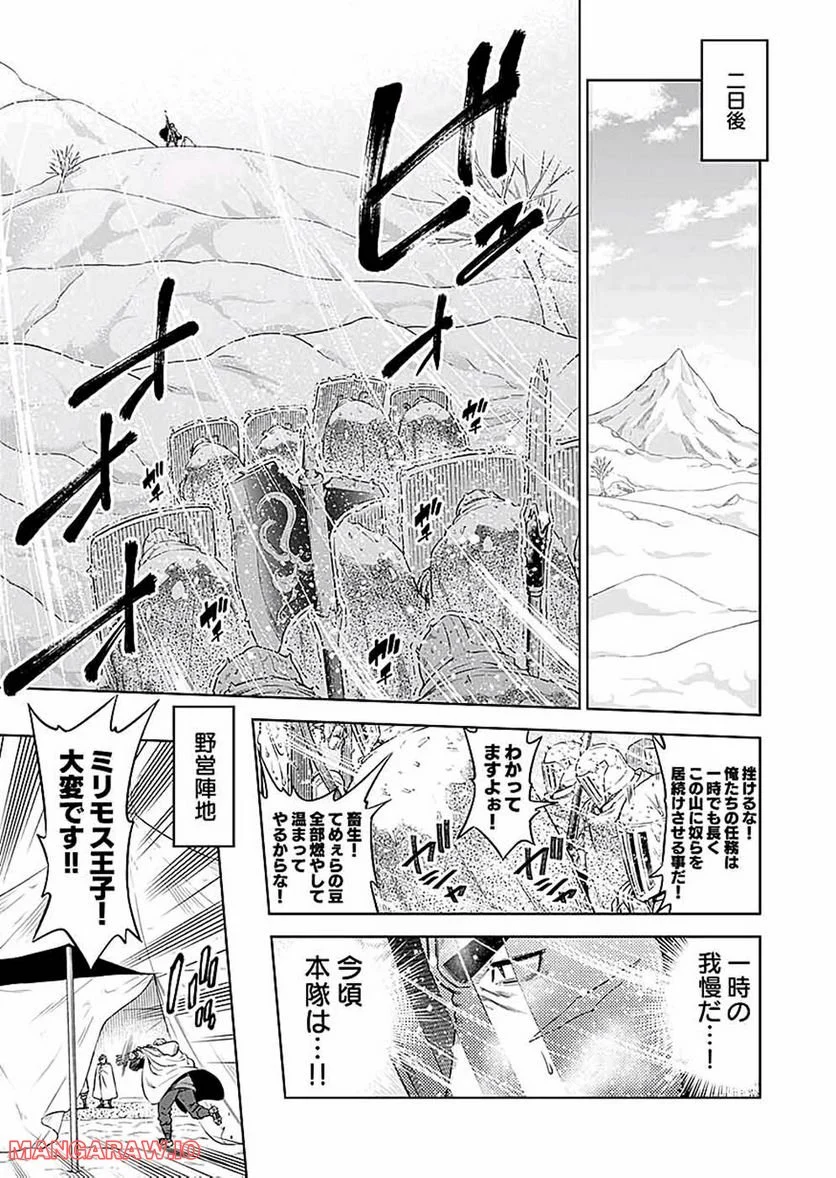 ミリモス・サーガ―末弟王子の転生戦記 第16話 - Page 15