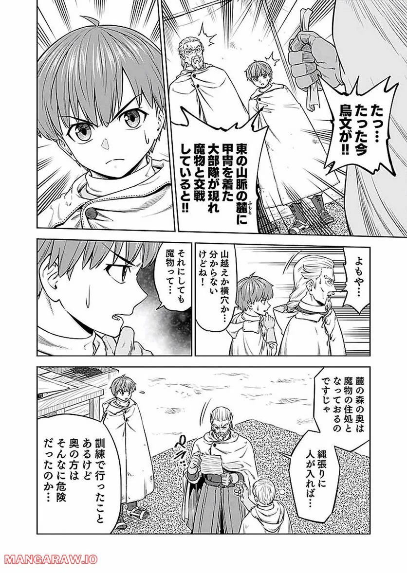 ミリモス・サーガ―末弟王子の転生戦記 第16話 - Page 16