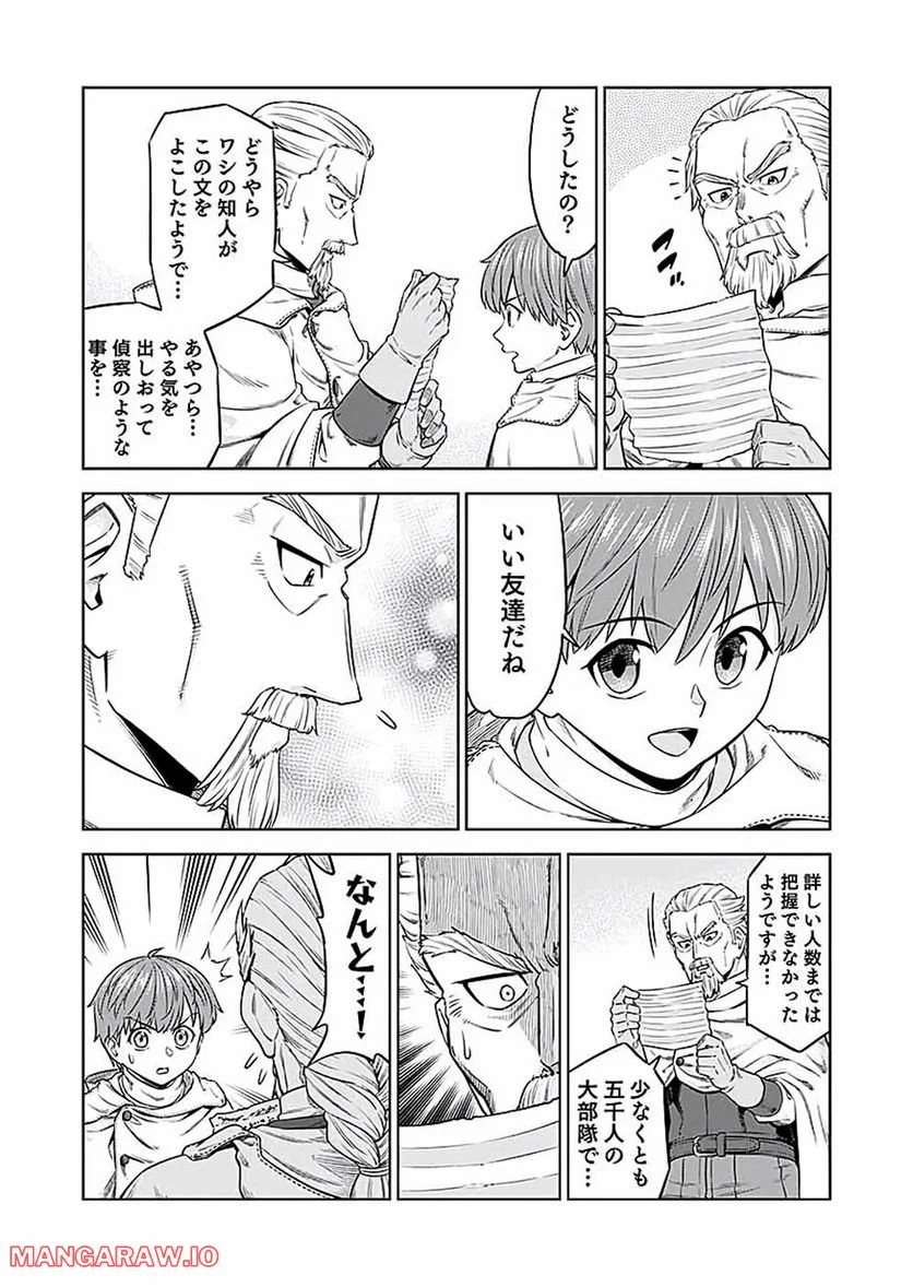 ミリモス・サーガ―末弟王子の転生戦記 第16話 - Page 17