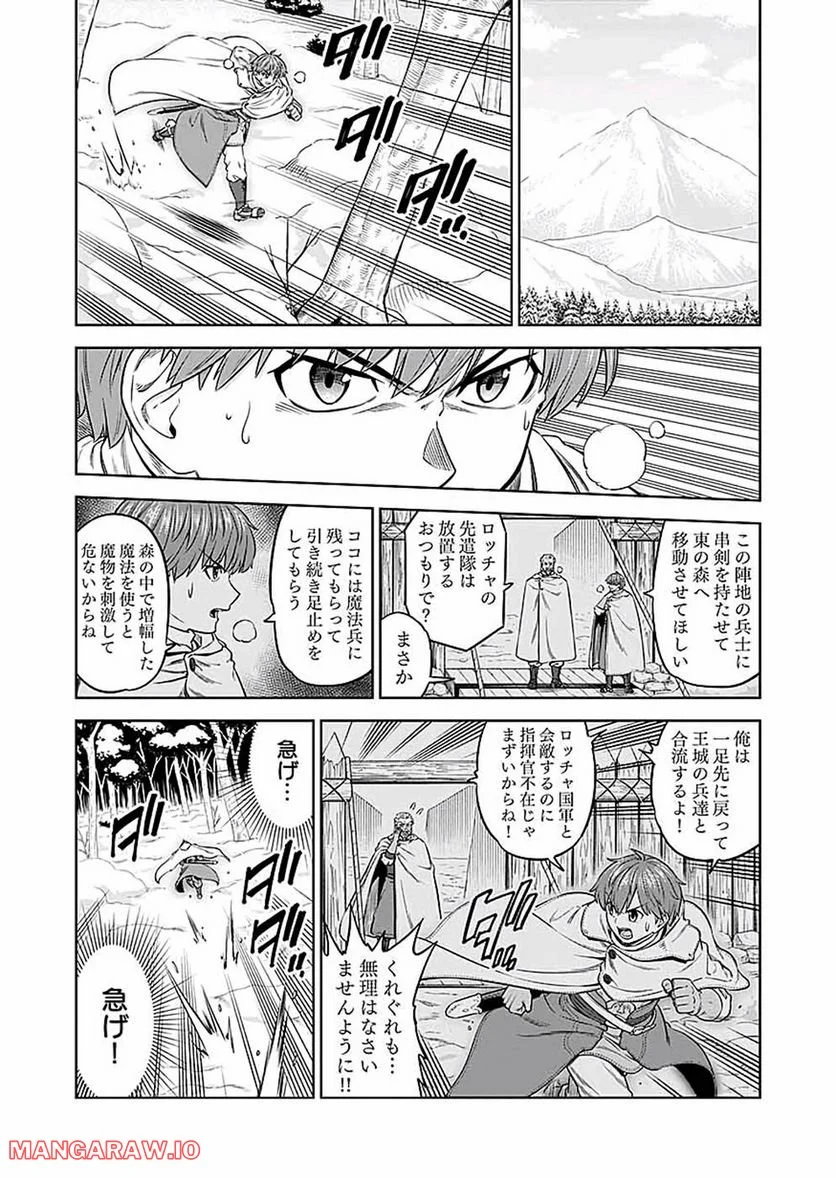 ミリモス・サーガ―末弟王子の転生戦記 第16話 - Page 21