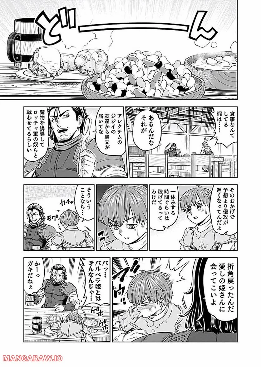 ミリモス・サーガ―末弟王子の転生戦記 第16話 - Page 23