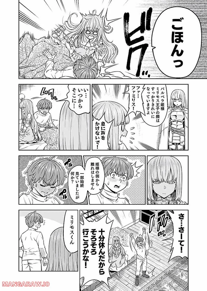 ミリモス・サーガ―末弟王子の転生戦記 第16話 - Page 28