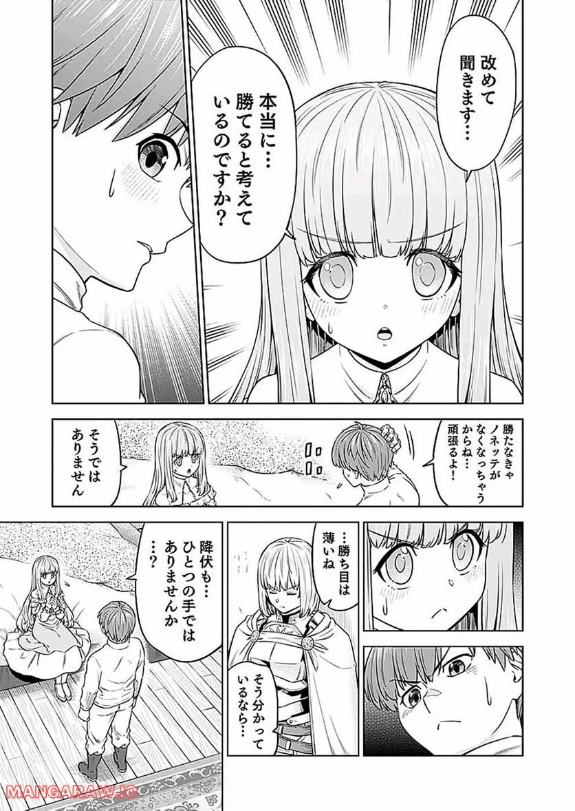 ミリモス・サーガ―末弟王子の転生戦記 第16話 - Page 29