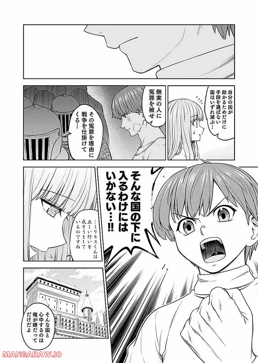 ミリモス・サーガ―末弟王子の転生戦記 第16話 - Page 30