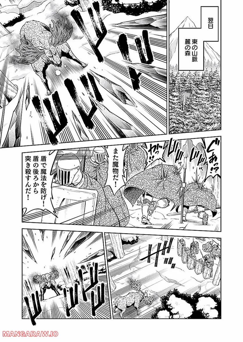 ミリモス・サーガ―末弟王子の転生戦記 第16話 - Page 31