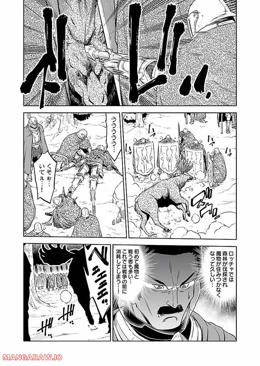 ミリモス・サーガ―末弟王子の転生戦記 第16話 - Page 33