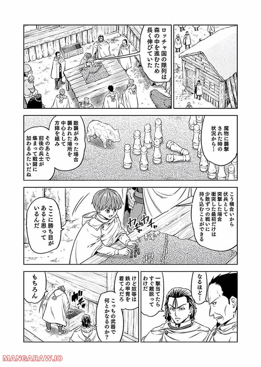 ミリモス・サーガ―末弟王子の転生戦記 第16話 - Page 37