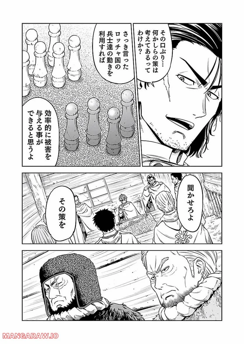 ミリモス・サーガ―末弟王子の転生戦記 第16話 - Page 39