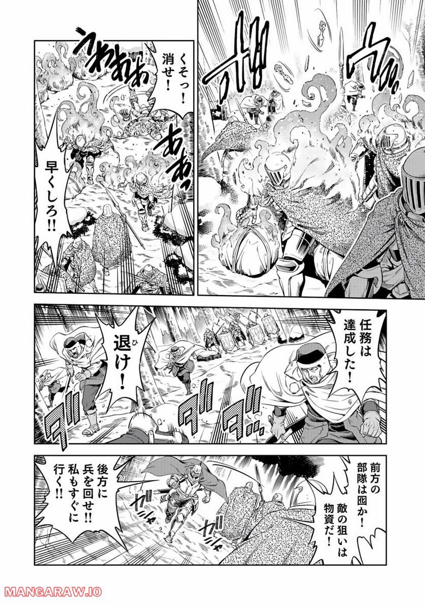 ミリモス・サーガ―末弟王子の転生戦記 第17話 - Page 4