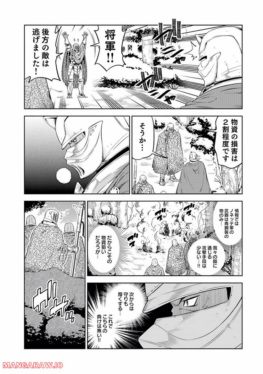 ミリモス・サーガ―末弟王子の転生戦記 第17話 - Page 5