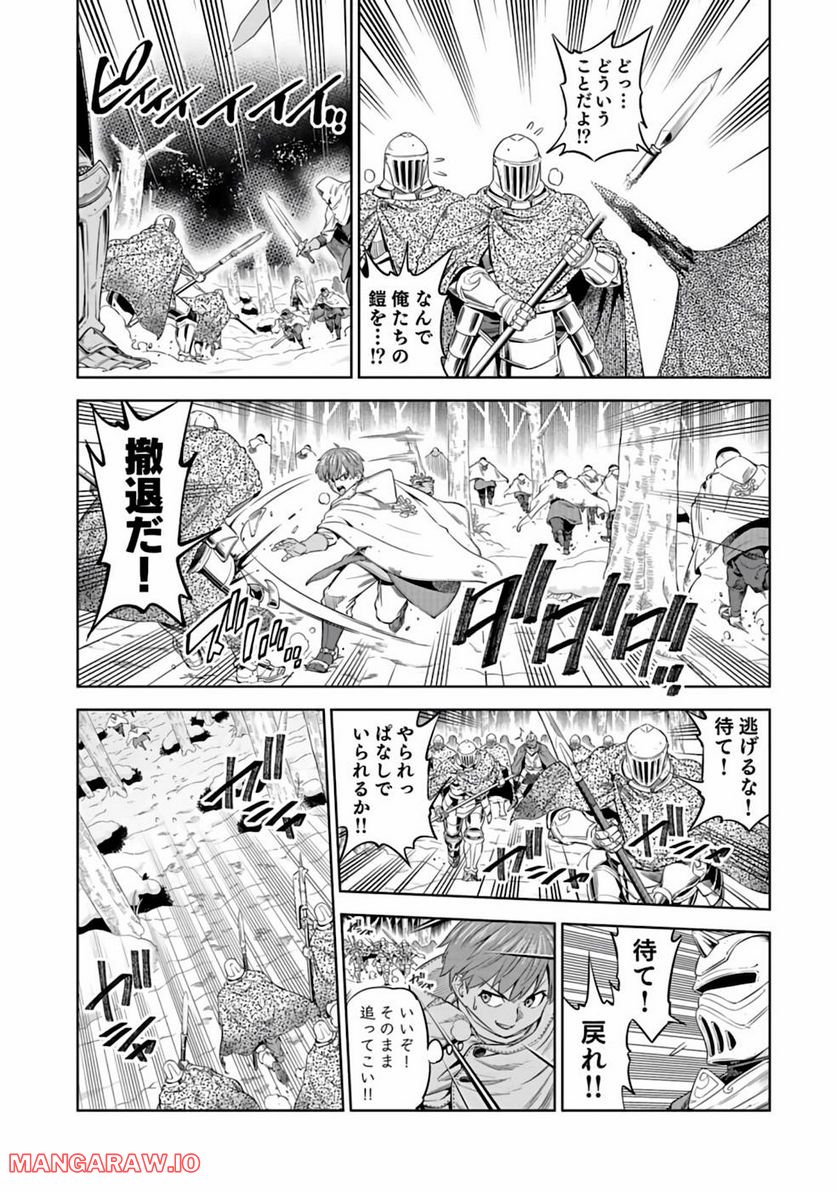 ミリモス・サーガ―末弟王子の転生戦記 第17話 - Page 9