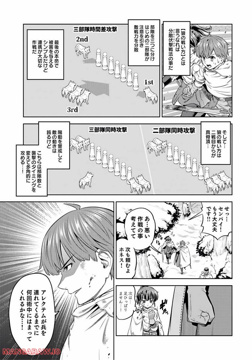 ミリモス・サーガ―末弟王子の転生戦記 第17話 - Page 13