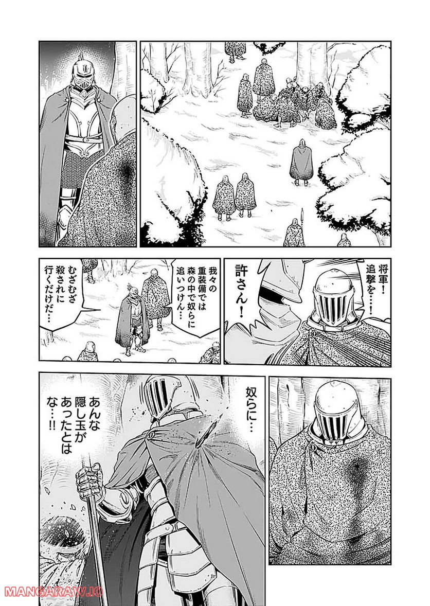 ミリモス・サーガ―末弟王子の転生戦記 第17話 - Page 14