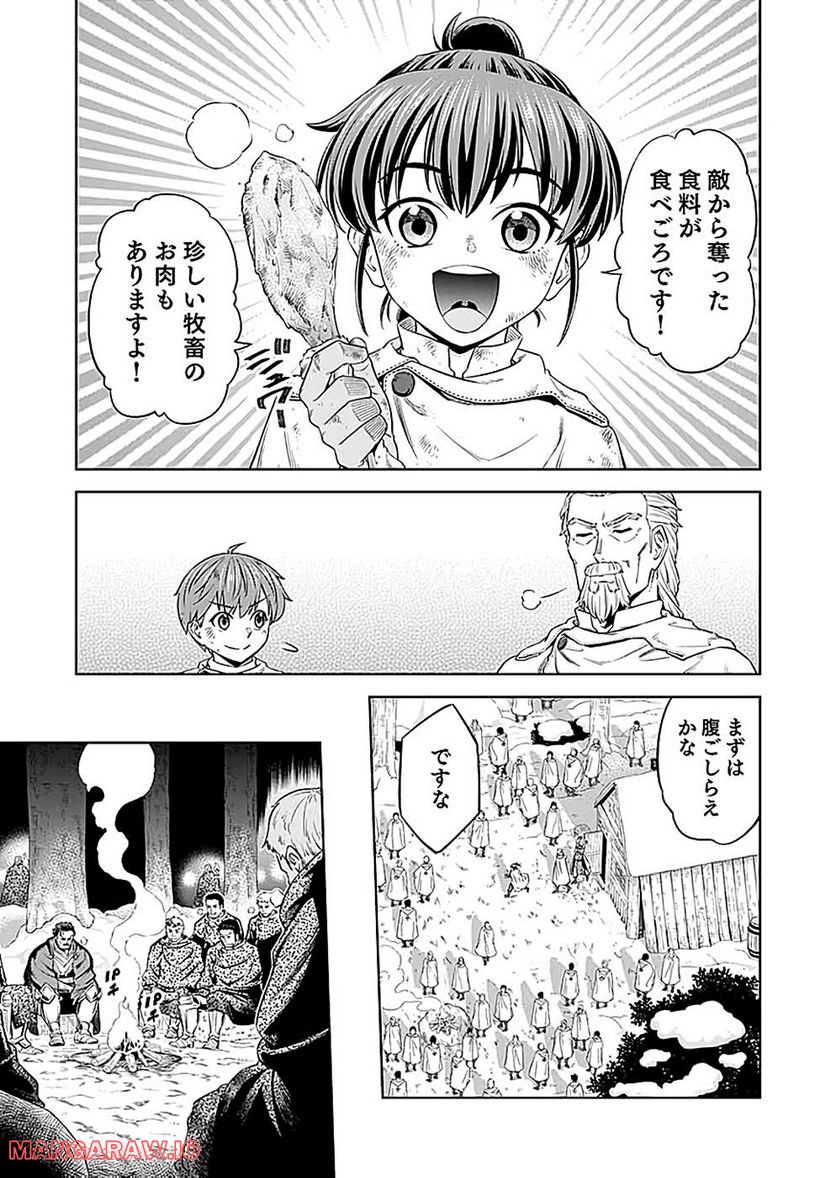 ミリモス・サーガ―末弟王子の転生戦記 第17話 - Page 17