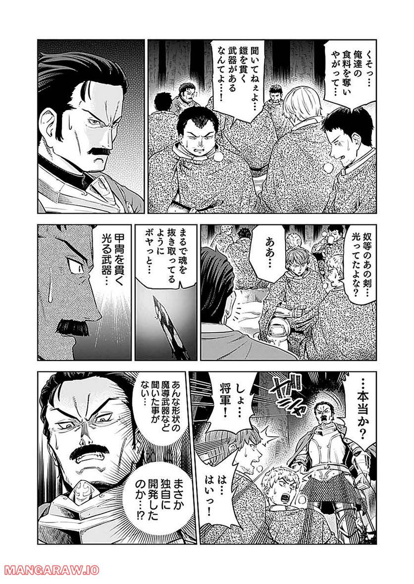 ミリモス・サーガ―末弟王子の転生戦記 第17話 - Page 18