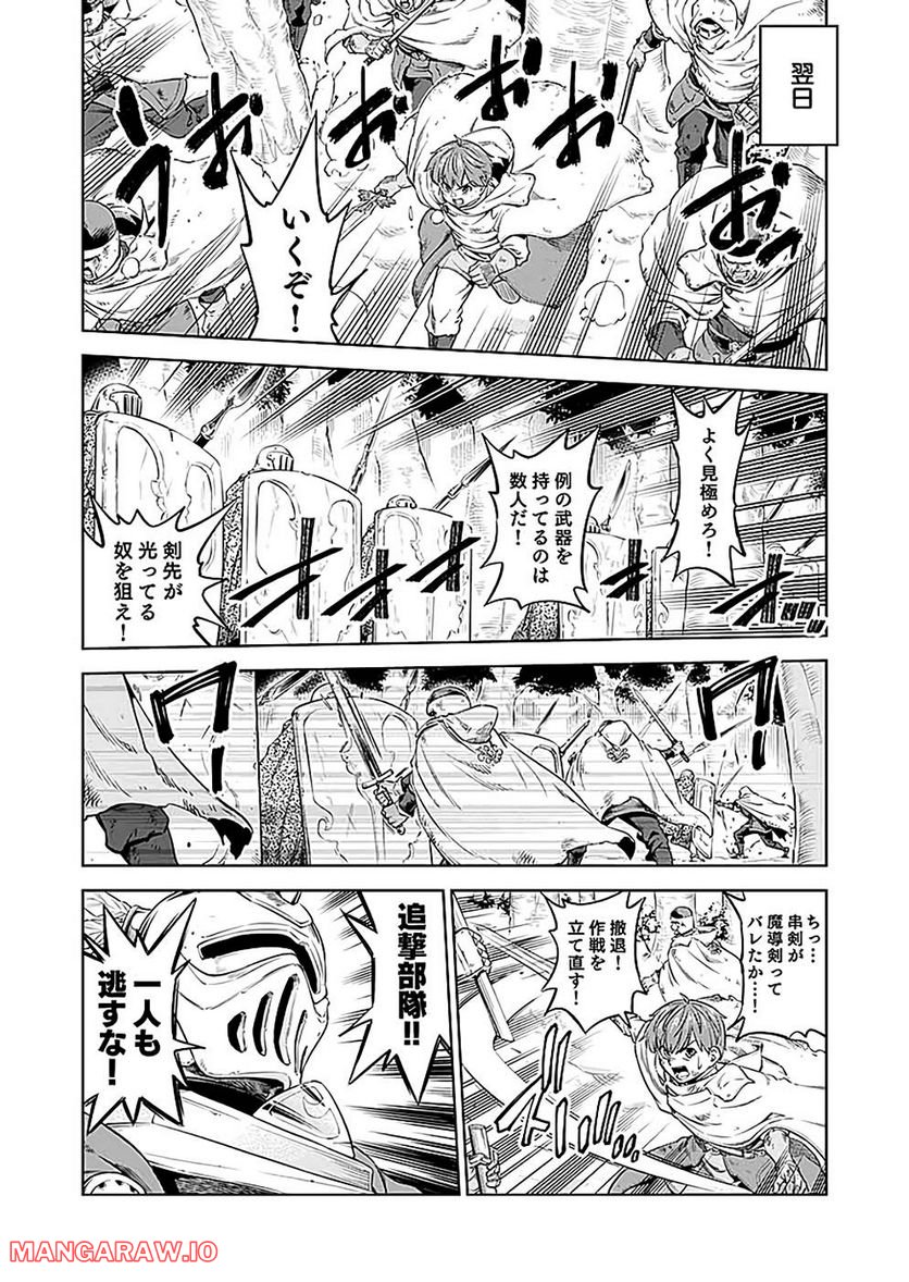 ミリモス・サーガ―末弟王子の転生戦記 第17話 - Page 19