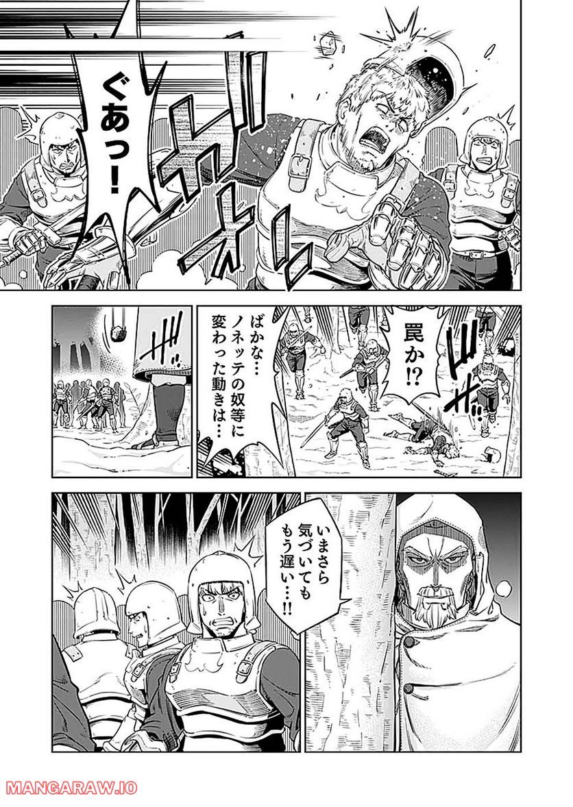 ミリモス・サーガ―末弟王子の転生戦記 第17話 - Page 21