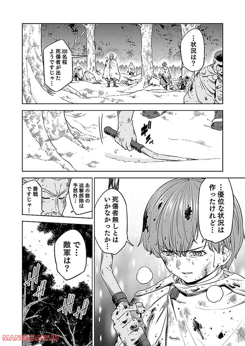 ミリモス・サーガ―末弟王子の転生戦記 第17話 - Page 28