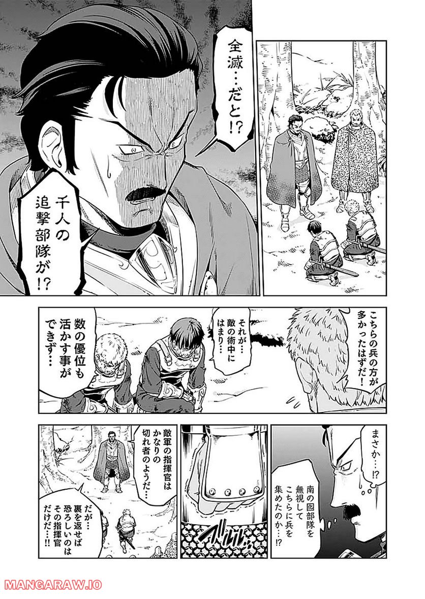 ミリモス・サーガ―末弟王子の転生戦記 第17話 - Page 29