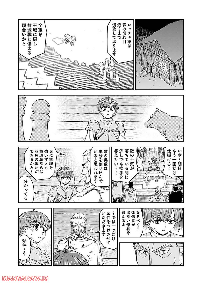 ミリモス・サーガ―末弟王子の転生戦記 第17話 - Page 31