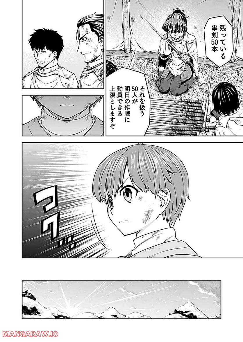 ミリモス・サーガ―末弟王子の転生戦記 第17話 - Page 32