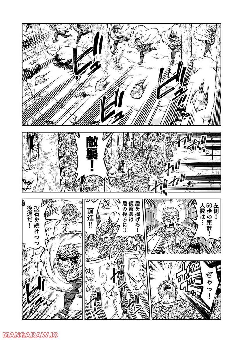 ミリモス・サーガ―末弟王子の転生戦記 第17話 - Page 33