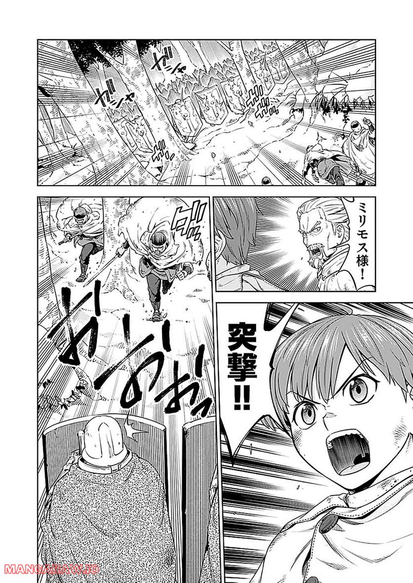 ミリモス・サーガ―末弟王子の転生戦記 第17話 - Page 34