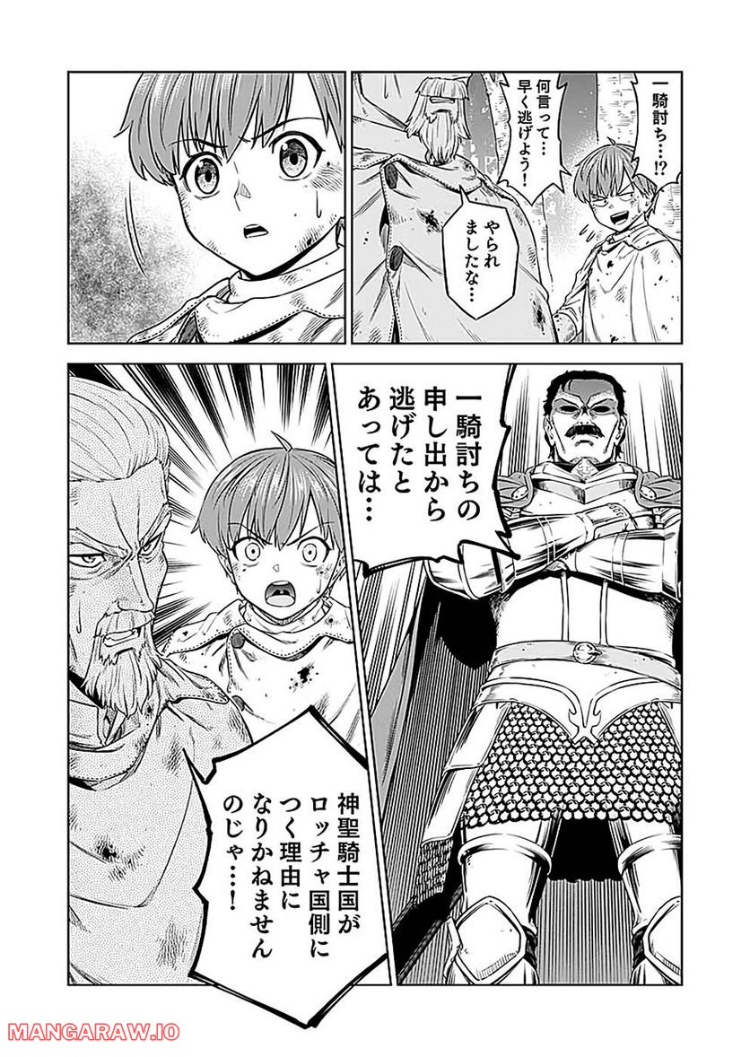 ミリモス・サーガ―末弟王子の転生戦記 第17話 - Page 40