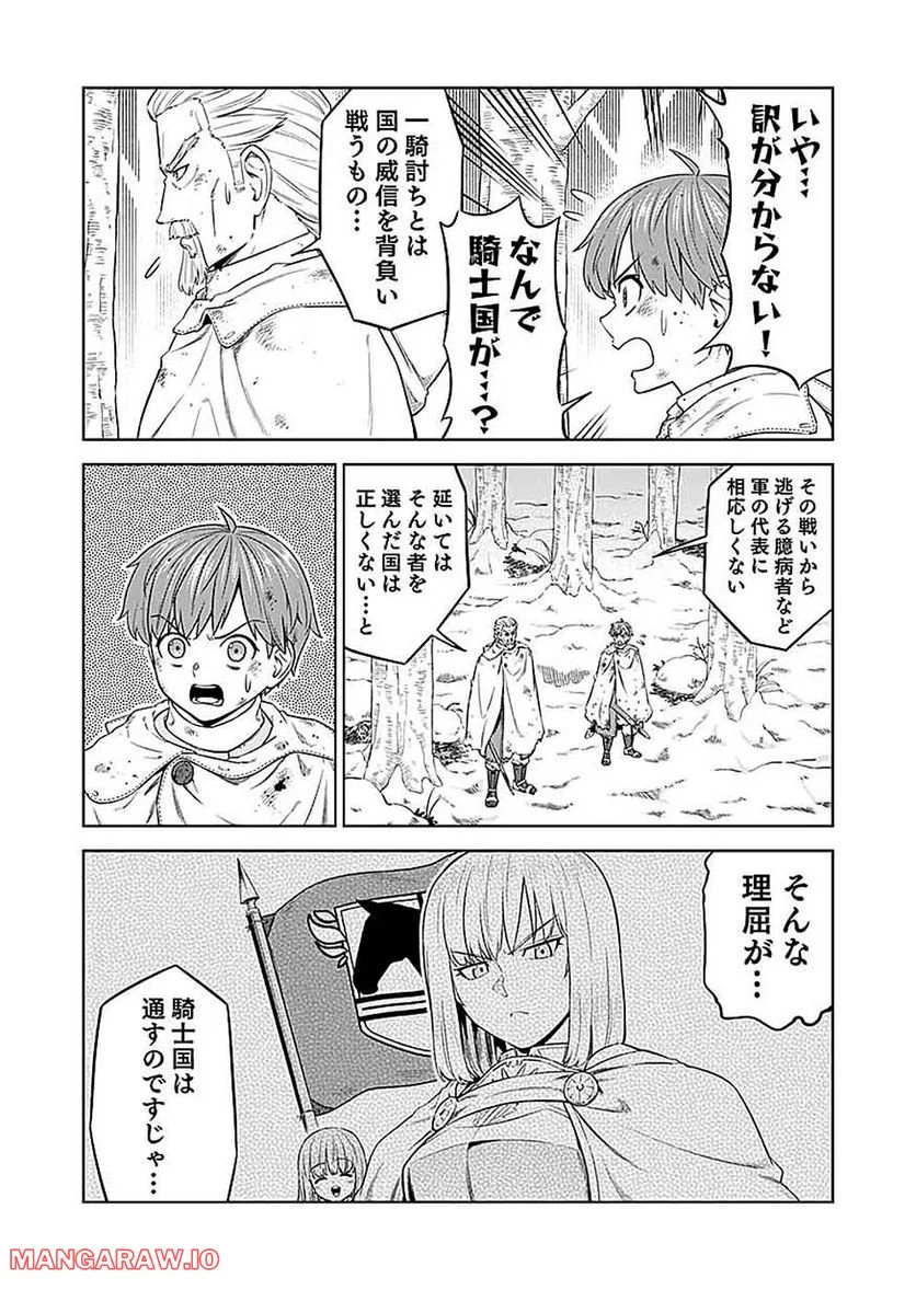 ミリモス・サーガ―末弟王子の転生戦記 第18話 - Page 2