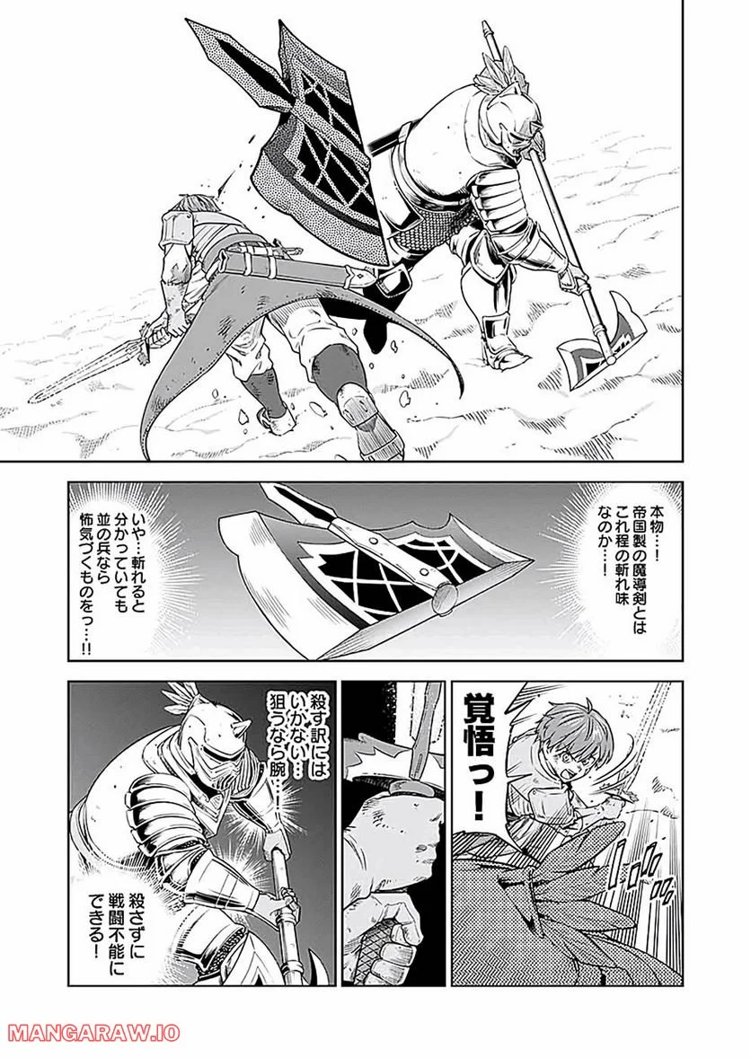 ミリモス・サーガ―末弟王子の転生戦記 第18話 - Page 23