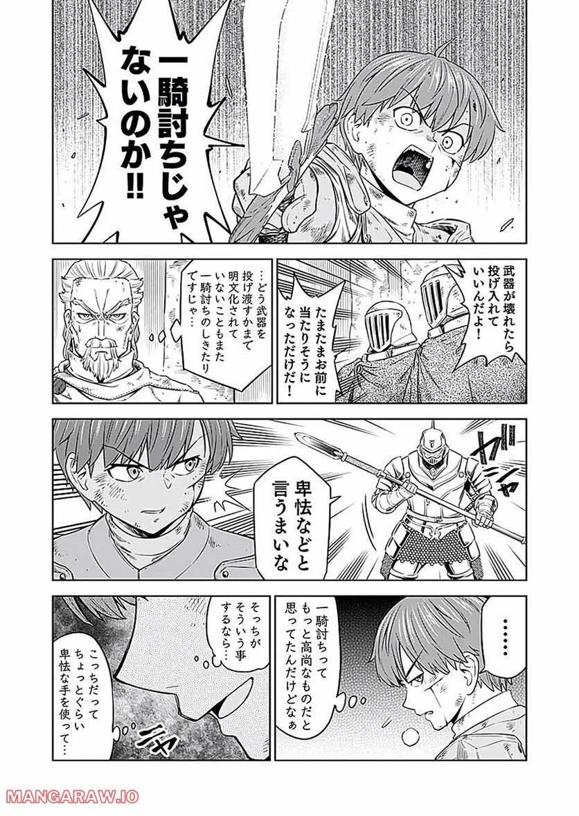 ミリモス・サーガ―末弟王子の転生戦記 第18話 - Page 25