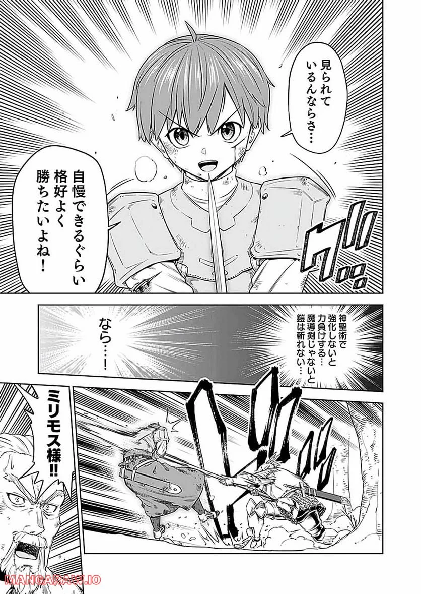 ミリモス・サーガ―末弟王子の転生戦記 第18話 - Page 27