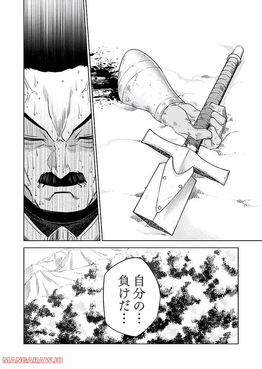 ミリモス・サーガ―末弟王子の転生戦記 第18話 - Page 40