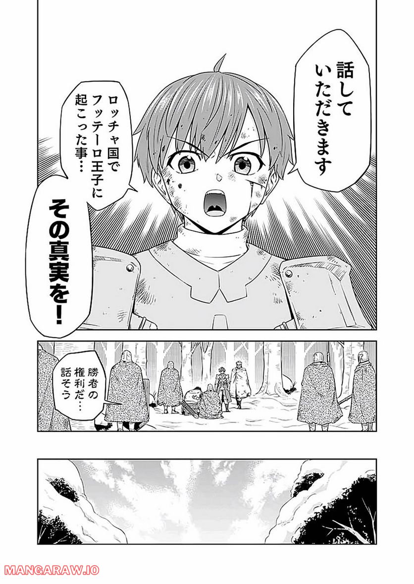 ミリモス・サーガ―末弟王子の転生戦記 第19話 - Page 3