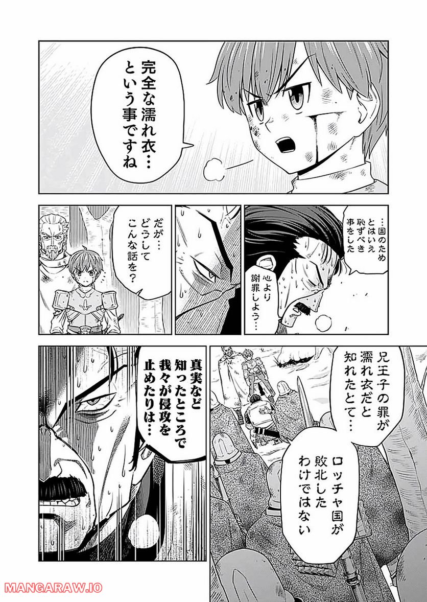 ミリモス・サーガ―末弟王子の転生戦記 第19話 - Page 4