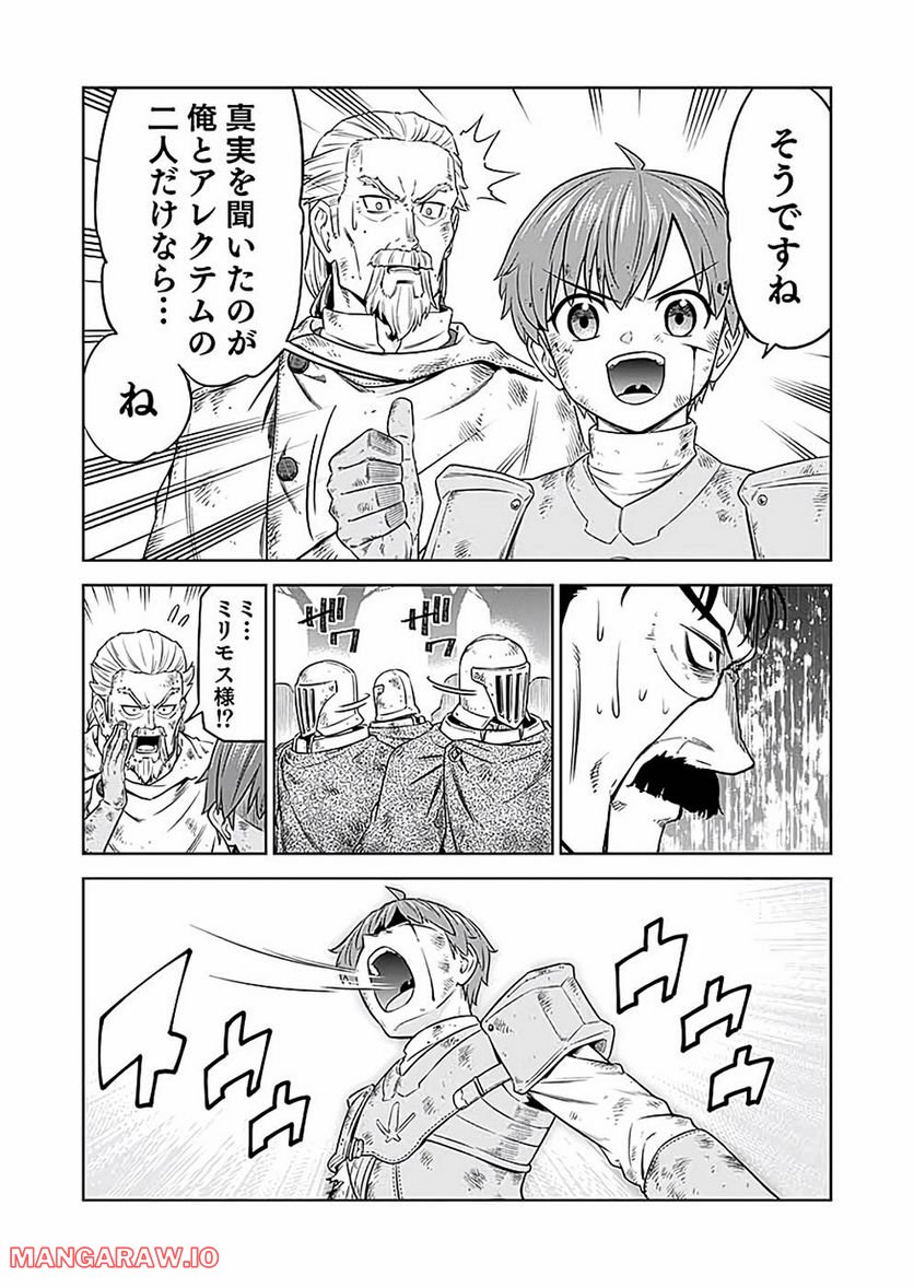 ミリモス・サーガ―末弟王子の転生戦記 第19話 - Page 5