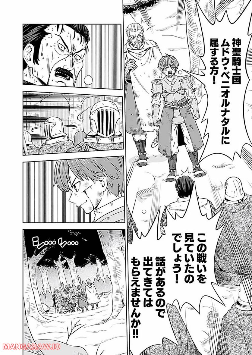 ミリモス・サーガ―末弟王子の転生戦記 第19話 - Page 6