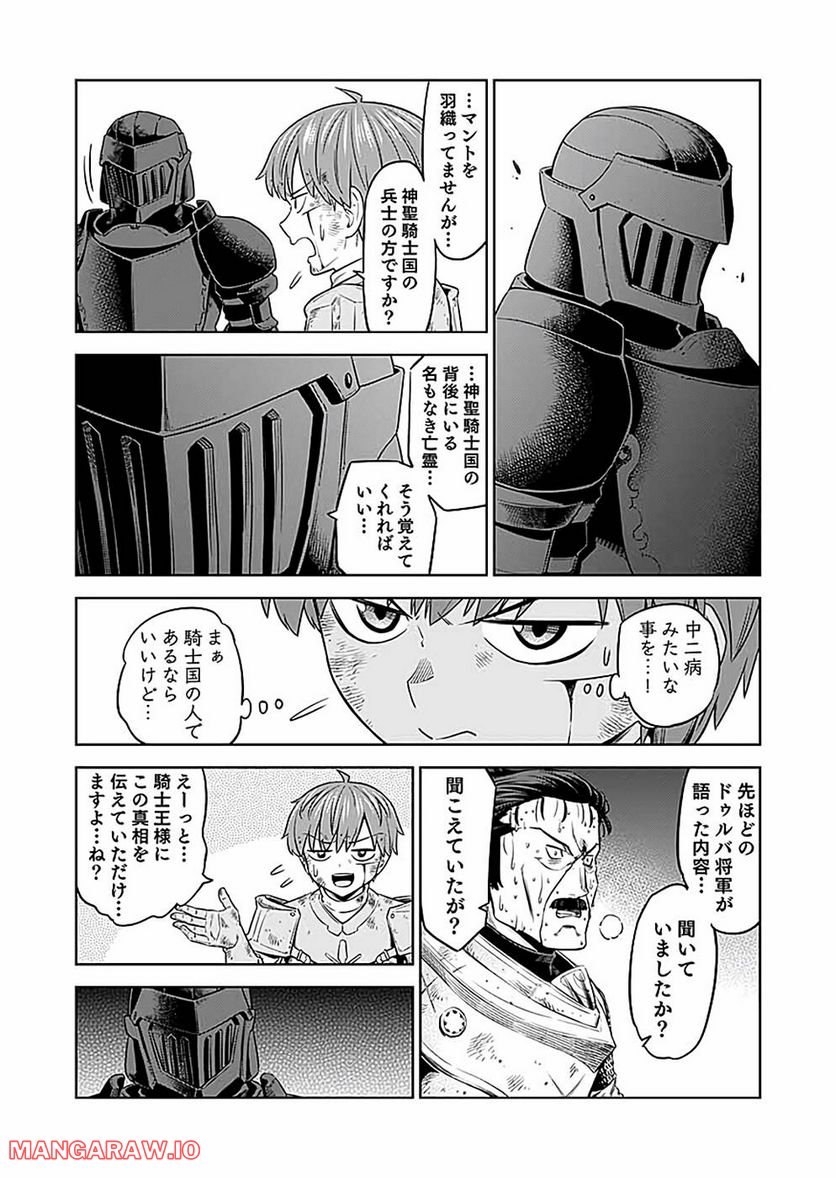 ミリモス・サーガ―末弟王子の転生戦記 第19話 - Page 9