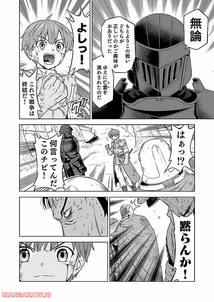 ミリモス・サーガ―末弟王子の転生戦記 第19話 - Page 10