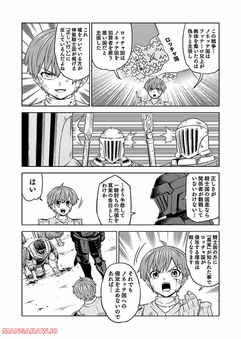 ミリモス・サーガ―末弟王子の転生戦記 第19話 - Page 11