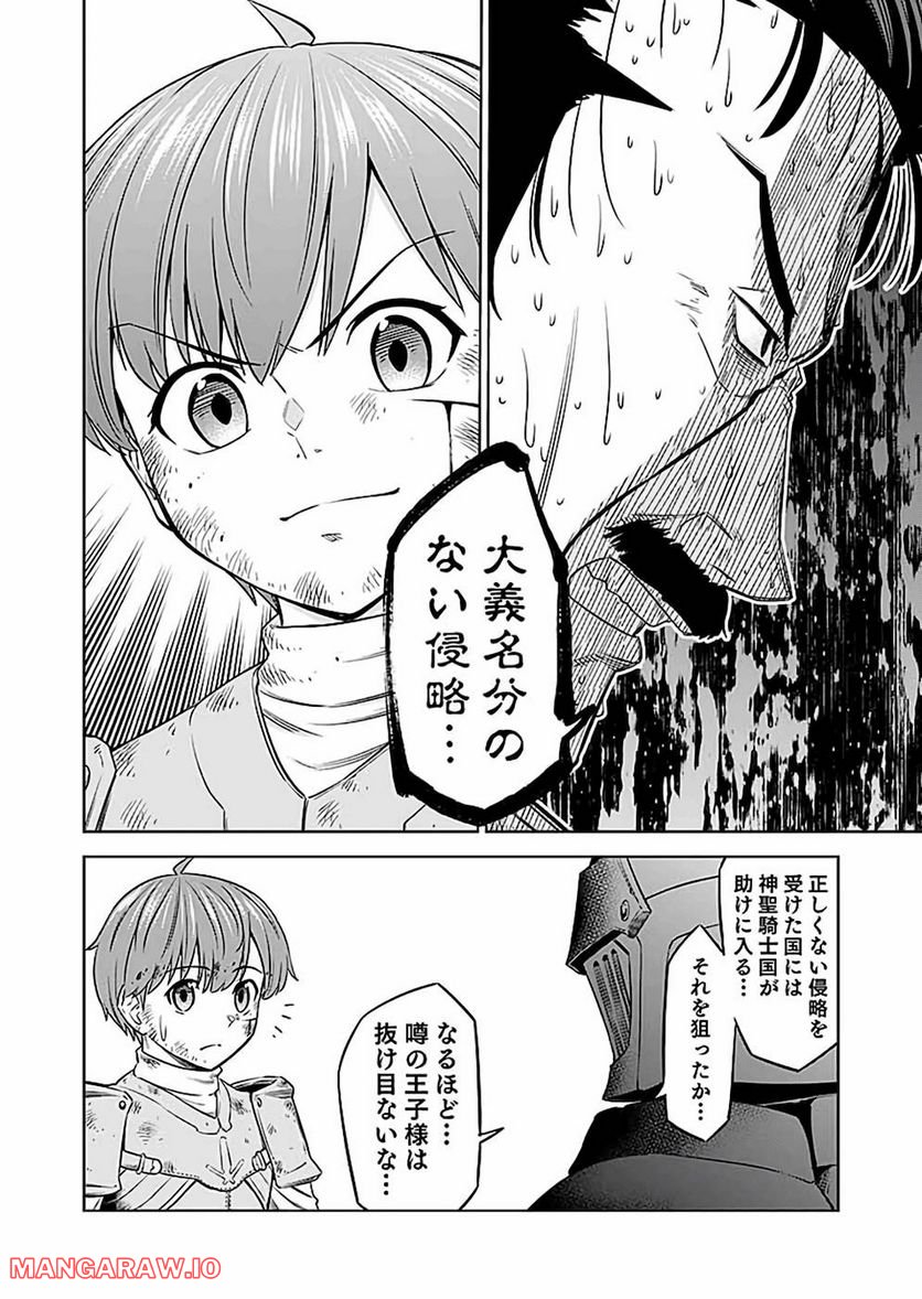 ミリモス・サーガ―末弟王子の転生戦記 第19話 - Page 12