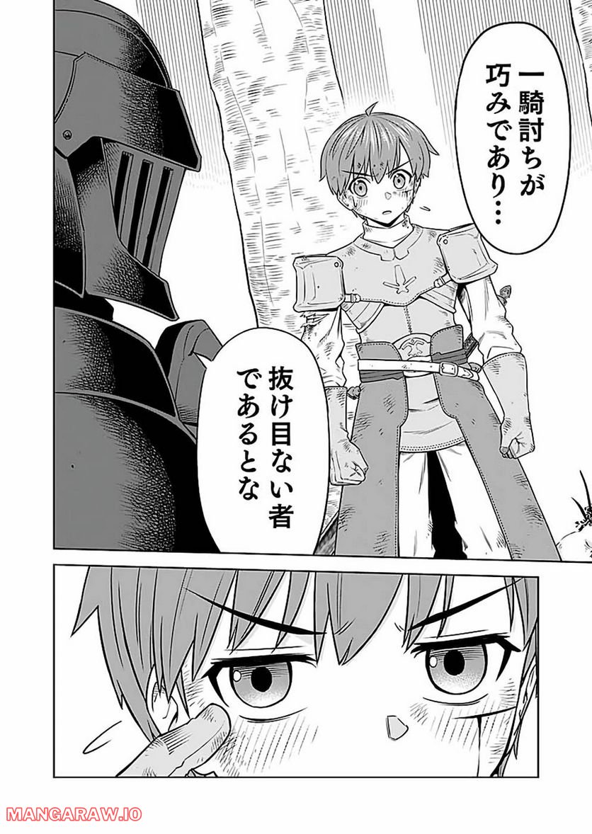 ミリモス・サーガ―末弟王子の転生戦記 第19話 - Page 14