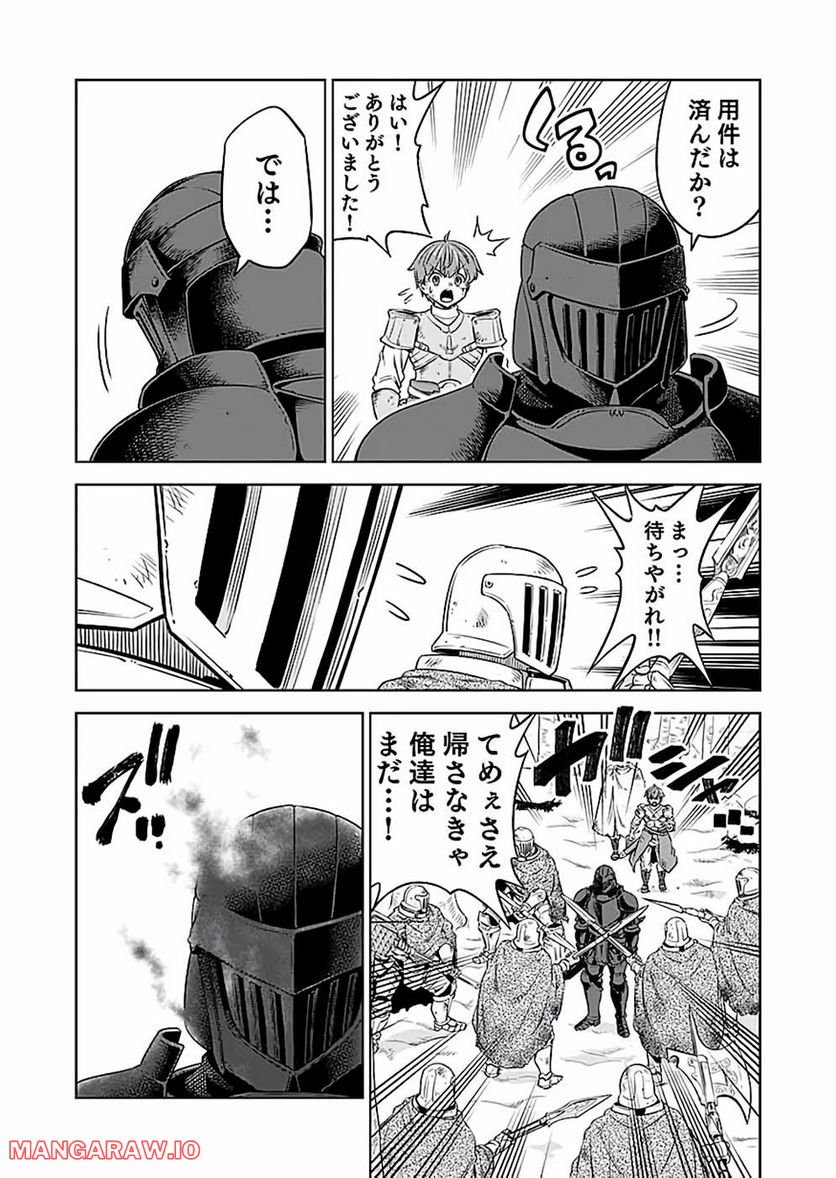 ミリモス・サーガ―末弟王子の転生戦記 第19話 - Page 15