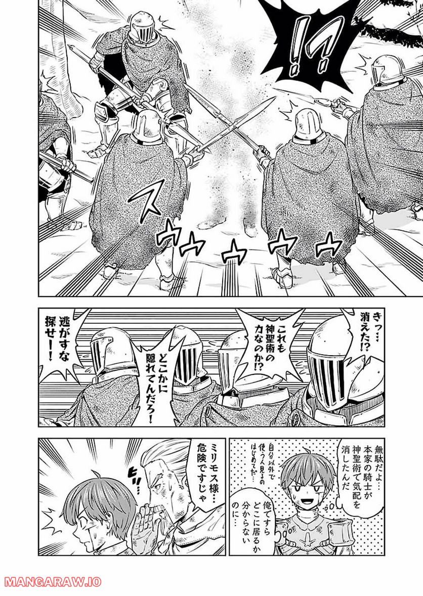 ミリモス・サーガ―末弟王子の転生戦記 第19話 - Page 16